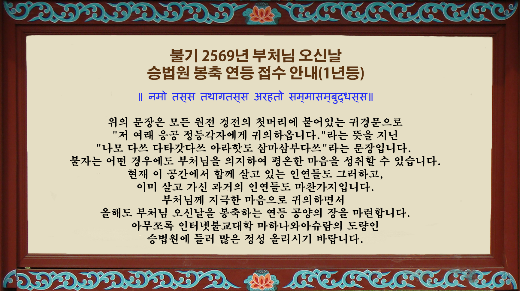 2025_연등접수안내_팝업.png