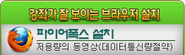 파이어 폭스 다운로드