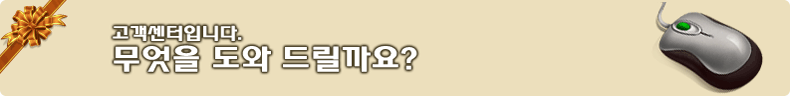 고객센터_마하나와 아슈람|고객센터입니다. 무엇을도와드릴까요?